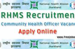 Apply Online under JRHMS Recruitment 2018, 210 Community Health Officer Posts