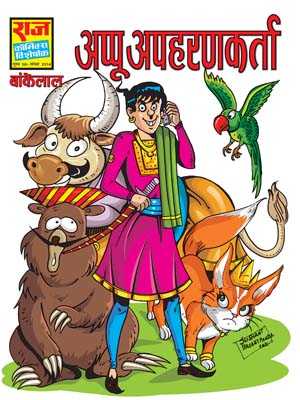 Appu Apharankrta (JPEG) Bankelal Hindi Comic