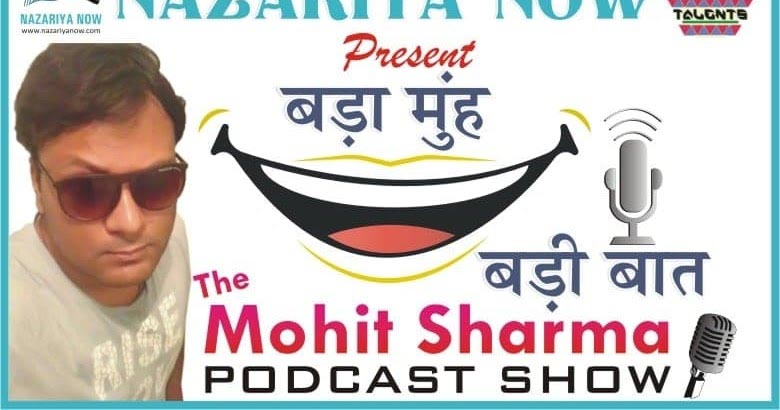Bada Munh, Badi Baat - The Mohit Sharma Podcast Show