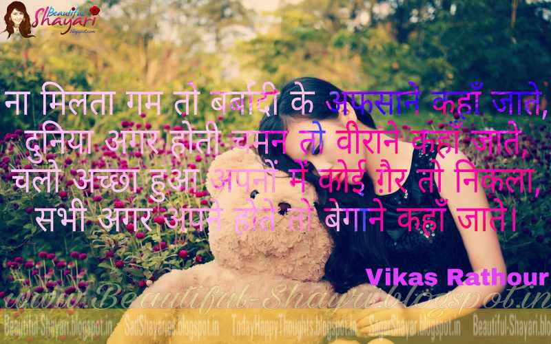 Beautiful Shayari: Na Milta Ghum..