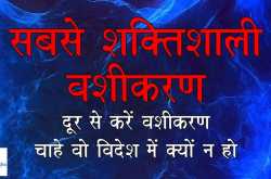 Best Vashikaran Specialist In Una - Vashikaran Specialist