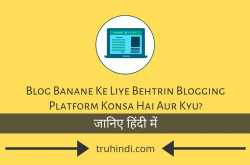 Blog Banane Ke Liye Behtrin Blogging Platform Konsa Hai Aur Kyu?