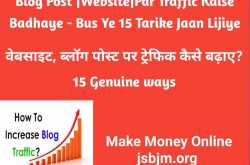 Blog Post Par Traffic Kaise Badhaye - Bus Ye 15 Tarike Jaan Lijiye