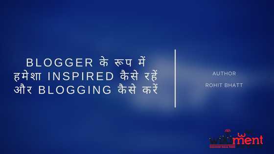 Blogger के रूप में हमेशा Inspired कैसे रहें और Blogging कैसे करें - WikiMent
