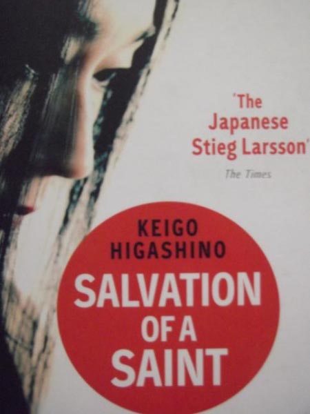 Book Review: Salvation Of A Saint By Keigo Higashino