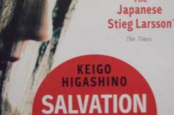 Book Review: Salvation of a Saint by Keigo Higashino