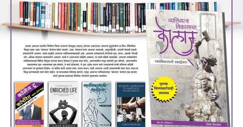 Books Authored By Vinod Bidwaik