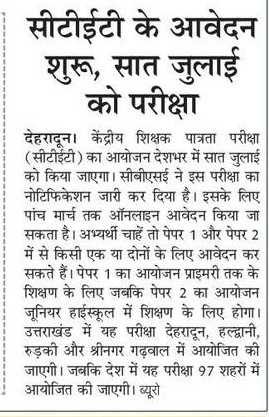 CTET के आवेदन शुरू, 7 जुलाई को परीक्षा