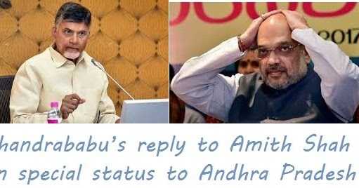 Chandrababu’s Reply To Amit Shah #ShahExposesCBN 