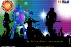 Complete the Shubh Shuruaat‬ song And stand a chance to win to Gift Vouchers from Big Bazaar