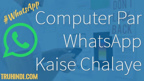 Computer Par WhatsApp Kaise Chalaye [Step-By-Step Tutorial]