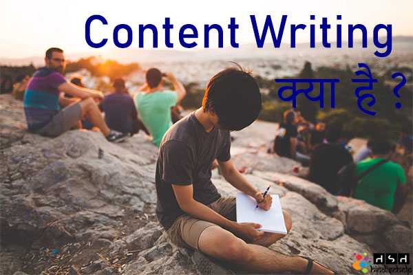 Content Writing Kya Hai ? Content Writing Se Paise Kaise Kamaye ?