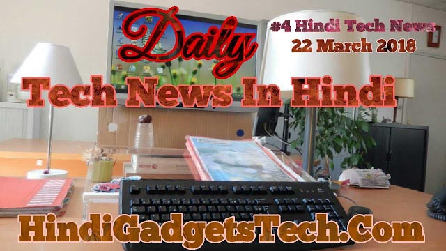 Daily Tech News In Hindi #4 March 22 2018-Vivo V9 Launched, Whatsapp In Jio Phone,Mark Zuckerberg Apologise, LG G7 Leaked,Instagram Bio, Samsung S9 ,S9+ Touch Issue-HindiGadgetsTech