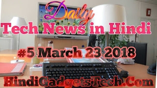Daily Tech News In Hindi #5 Friday March 23 2018-Google Files Go Update, Xiaomi Mi Tv 4 & 4A Flash Sale ,Oppo A1 Launched, Vivo V9 Launch In India, JVC Xs Xn226 Bluetooth Speaker,,HindiGadgetsTech