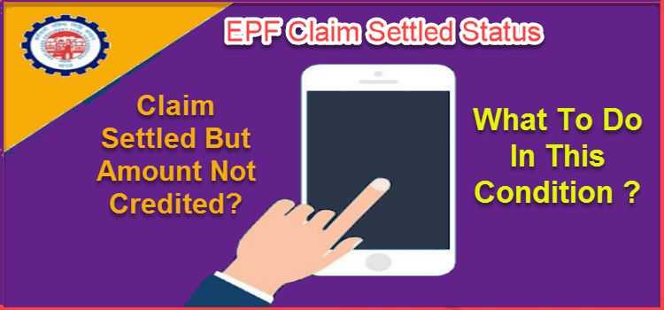 EPF Claim Settled But Amount Not Received What To Do ! Claim Status