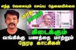 Earn 2000 Rupees Month on Month Without Any Work  | Online Tamil