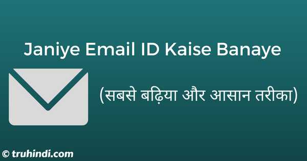 Email ID Kaise Banaye [Gmail ID] (Step By Step Tutorial In Hindi)