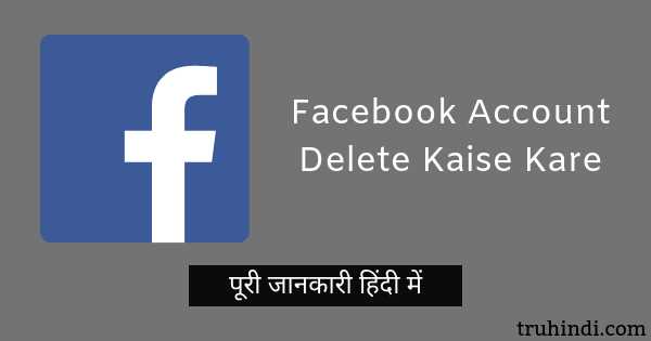 Facebook Account Delete Kaise Kare - Simple Method