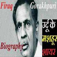 Firaq Gorakhpuri Biography In Hindi | फिराक गोरखपुरी - HelpBookk.Com