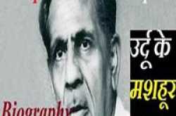 Firaq Gorakhpuri Biography In Hindi | फिराक गोरखपुरी - HelpBookk.Com