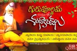 Guru purnima quotes and shlokas in telugu language