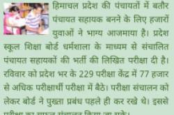 HP Panchayat Sahayak Recruitment 2017 (Secretary) Job Apply Online