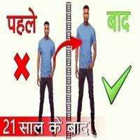 Height Kaise Badhaye In Hindi | à¤²à¤à¤¬à¤¾à¤ à¤à¥à¤¸à¥ à¤¬à¥à¤¾à¤¯à¥ - HelpBookk.à¤à¥à¤®