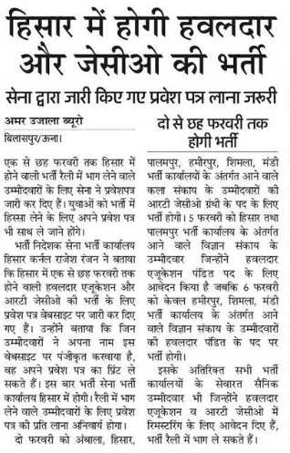 Hisar Havildar Bharti 2017 Latest News Sena JCO Bharti Haryana Date