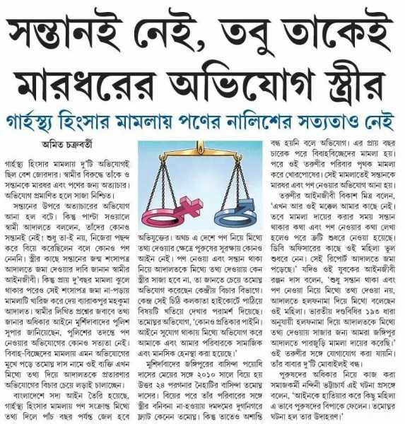 How Women Falsely  Implicate Their Husbands.