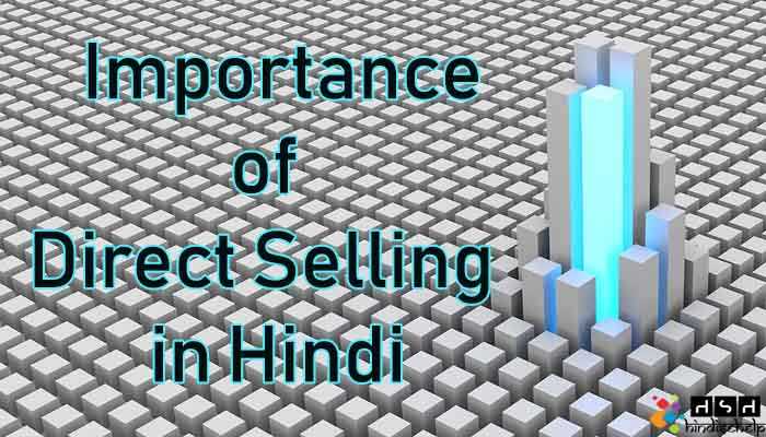Importance Of Direct Selling In India In Hindi | Direct Selling Ke Fayde In Hindi