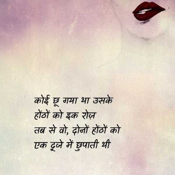 KOi Su Gaya Tha  Uske Hontho Ko - Hindi Shayari