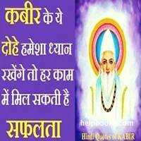 Kabir Das Ke Motiovation Dohe | à¤à¤¬à¥à¤° à¤à¥ à¤à¥ à¤¦à¥à¤¹à¥ - HelpBookk.à¤à¥à¤®