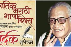 Know More About The Marathi Language Day