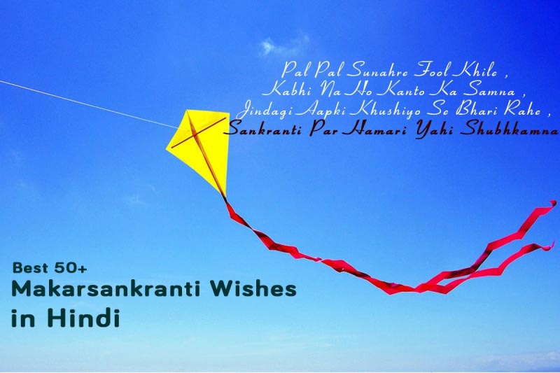 Latest 50+ Makarsankranti Wishes Hindi With Shayari 2018 (Uttarayan)