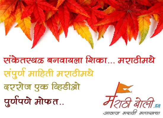 Learn In Marathi - à¤®à¤°à¤¾à¤ à¥ à¤®à¤§à¥à¤¨ à¤¶à¤¿à¤à¤¾ - Marathiboli.in