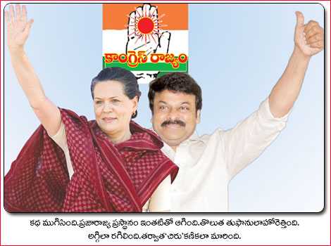 MEGA STAR CHIRU PARTY - PRAJARAJAM