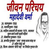 Mahadevi Verma Biography In Hindi | भक्तिन महादेवी वर्मा - HelpBookk.Com