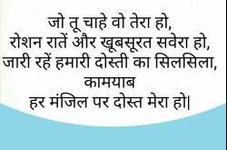 Mere Friends best Friendship Status 