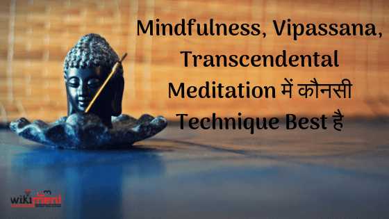 Mindfulness, Vipassana, Transcendental Meditation में कौनसी Technique Best है - WikiMent
