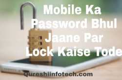 Mobile Phone Ka Password Bhul Jaane Par Unlock Kaise Kare - Qureshi Infotech