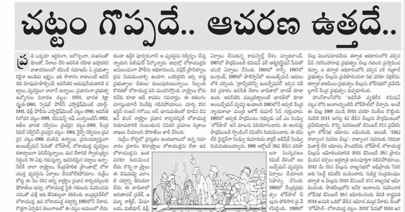 My Article On Lokpal Act