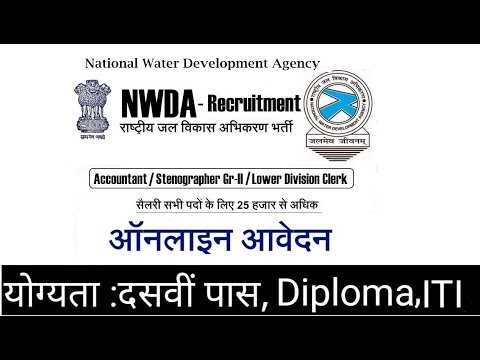 NWDA Recruitment ,10वीं पास के लिए Steno, LDC, Govt Jobs , All India Jobs