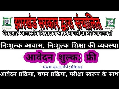 Netarhat Vidyalaya Selection , Syllabus | नेतरहाट आवासीय विद्यालय चयन प्...