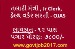 Ojas Panchayat Talati Mantri,Jr. Clerk Bharti 2018 at panchayat.gujarat.gov.in - Government job 2018