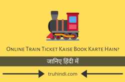 Online Train Ticket Kaise Book Karte Hain? Best Mobile Apps (हिंदी)