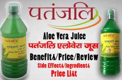 Patanjali Aloe Vera Juice : à¤«à¤¾à¤¯à¤¦à¥, à¤¨à¥à¤à¤¸à¤¾à¤¨, à¤à¥à¤°à¤¾à¤, à¤à¥à¤®à¤¤ ? - RemedyBoss