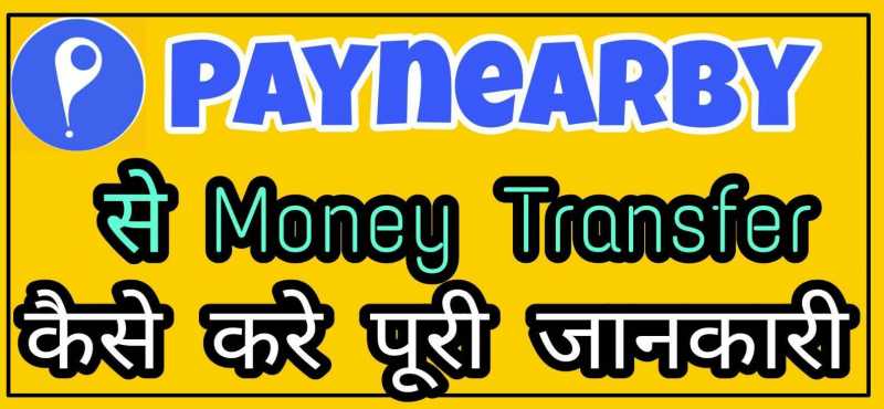 Paynearby से Money Transfer कैसे करे In Hindi - Hindi Net Master