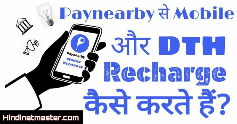 Paynearby Se Mobile,DTH Recharge Kaise Kare - Hindi Net Master