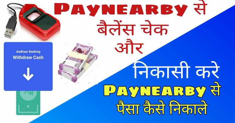 Paynearby Se Paisa Kaise Nikaale - In Hindi - Hindi Net Master