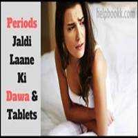 Period Aane Ki Medicine Name | कारगर पीरियड टिप्स - HelpBookk.Com